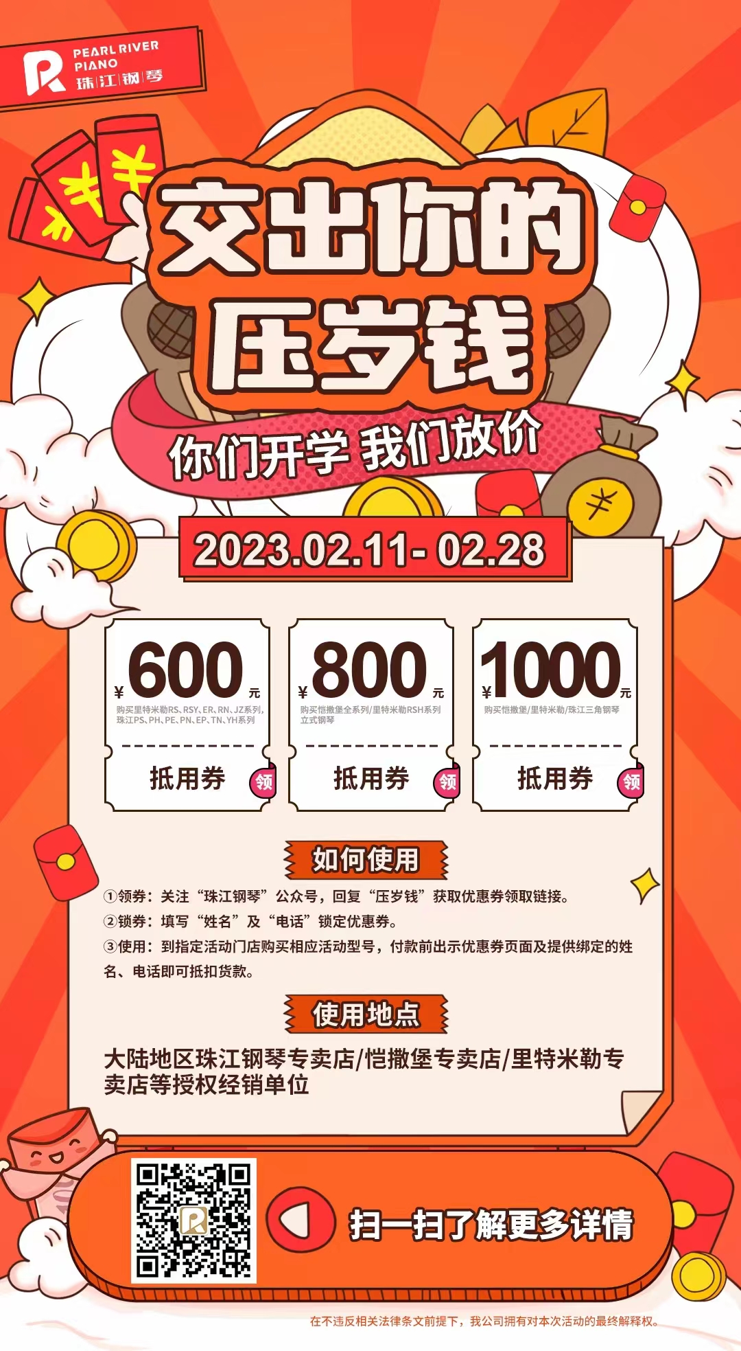 你們開學(xué) 我們放價